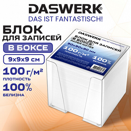 Блок для записей в боксе 9х9х9 см ПЛОТНОСТЬ 100 г/кв.м, БЕЛИЗНА 100%, DASWERK, 118935