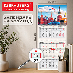 Календарь квартальный 2027 г., 3 блока, 3 гребня, бегунок, мелованная бумага, BRAUBERG, "Москва 2027", 118280