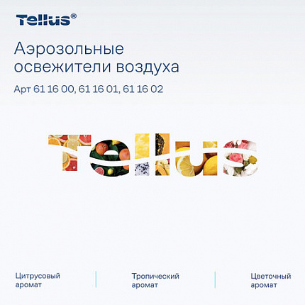 Сменный баллон 100 мл Tellus/TORK (Система АF1) СТАНДАРТ, цитрусовый аромат, 611600