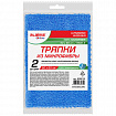 Тряпка из микрофибры 50х60 см, АВТО / ДОМ / ОФИС, КОМПЛЕКТ 2 шт., "ULTRASONIC BI-COLOUR", синий/серый, 220 г/м2, LAIMA HOME, 608219