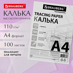 Калька А4 ВЫСОКОЙ ПРОЗРАЧНОСТИ, ПЛОТНАЯ, для печати и творчества, 110 г/м2, 100 листов BRAUBERG, 116644