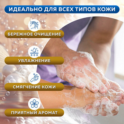 Мыло-пена для специальных диспенсеров 5 л ЗОЛОТОЙ ИДЕАЛ "Жемчужное", 605907