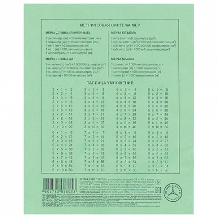 Тетрадь ЗЕЛЁНАЯ обложка 24 л., клетка с полями, офсет, "HATBER", 012352, 24Т5B1_05112