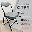 Стул складной РС04К комфорт, черный каркас, рогожка светло-серая, БП000012234