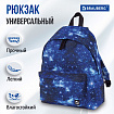 Рюкзак BRAUBERG СИТИ-ФОРМАТ универсальный, "Space", синий, 41х32х14 см, 229885