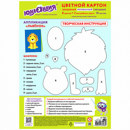 Картон цветной А4 МЕЛОВАННЫЙ ВОЛШЕБНЫЙ EXTRA, 10 листов, 10 цветов, в папке, ЮНЛАНДИЯ, 200х290 мм, 113544