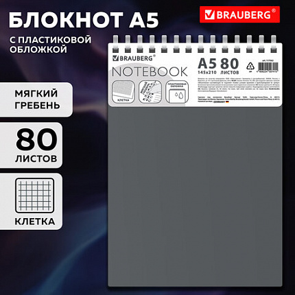Блокнот А5 80л, BRAUBERG, силиконовый гребень, обложка пластик, клетка, серый, 117562