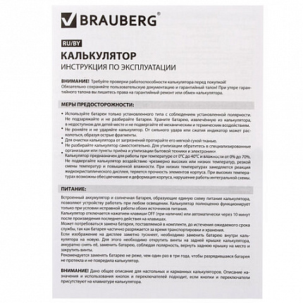 Калькулятор настольный BRAUBERG ULTRA-08-WR, КОМПАКТНЫЙ (154x115 мм), 8 разрядов, двойное питание, БОРДОВЫЙ, 250510