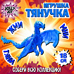 Фигурка-антистресс тянучка "Драконы", ассорти 8 видов, JOLLY JOT (ДЖОЛЛИ ДЖОТ), 665945