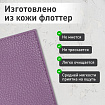 Обложка для паспорта натуральная кожа флоттер, кожаный уголок, лавандовая, BRAUBERG, 238864