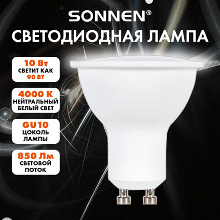 Лампа светодиодная SONNEN EXTRA, 10 (90) Вт, GU10, нейтральный белый, 30000 ч, LED MR16-GU10-10W-4000, 457925