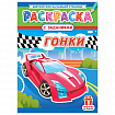 Раскраска с заданиями "Для мальчиков и девочек" с цветным фоном, А4, 16 стр., 21х29 см, АССОРТИ, ЛиС
