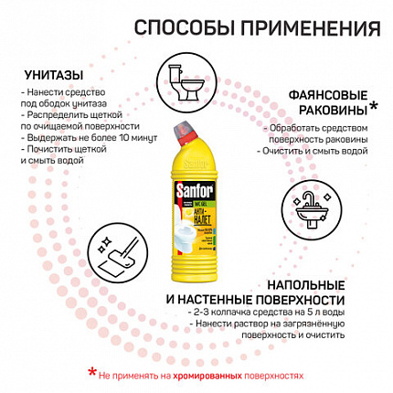 Средство для уборки туалета 750 г, SANFOR WC gel (Санфор гель) "Лимонная свежесть", 1550