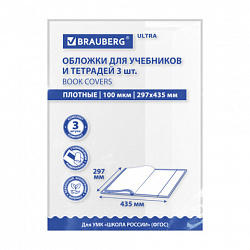 Обложки ULTRA для учебников английского языка, контурных карт, КОМПЛЕКТ 3 шт., ПЛОТНЫЕ, 100 мкм, 297х435 мм, BRAUBERG, 273206
