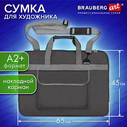 Сумка для художника СУПЕР РАЗМЕР А2+(62см*45см),серая, накладной карман,BRAUBERG ART CLASSIC, 272987
