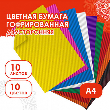 Цветная бумага А4 ГОФРИРОВАННАЯ, 10 листов 10 цветов, 160 г/м2, ОСТРОВ СОКРОВИЩ, 210х297 мм, 111944