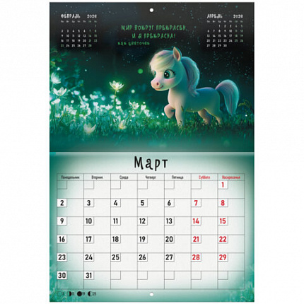 Календарь-планер настенный перекидной на 2026г, 12 листов, 30х21,3см, Милая лошадка, BRAUBERG, 116951
