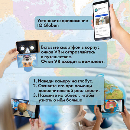 Глобус интерактивный + очки VR, физический / политический, GLOBEN, 32 см, рельефный, с подсветкой, INT13200290