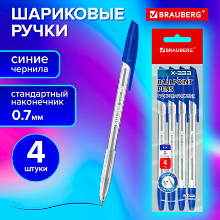 Ручки шариковые BRAUBERG "X-333", СИНИЕ, НАБОР 4 шт., узел 0,7 мм, линия 0,35 мм, 144253