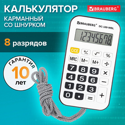Калькулятор карманный со шнурком BRAUBERG DC-109-WBL (61x110 мм), 8 разрядов, БЕЛЫЙ/ЧЕРНЫЙ, 272643