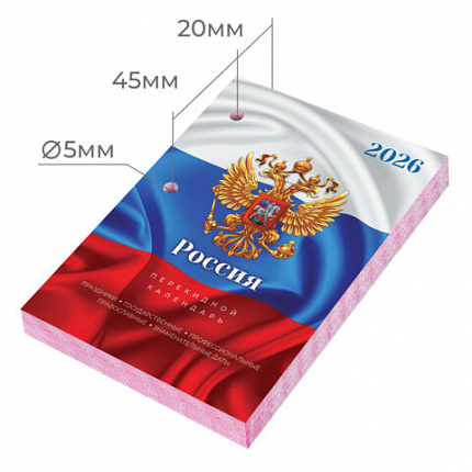 Календарь настольный перекидной на 2026 г., 160 л., блок офсет, цветной, 2 краски, STAFF, "СИМВОЛИКА", 117431