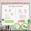 Доска магнитно-маркерная 90х120 см, алюминиевая рамка, ГАРАНТИЯ 10 ЛЕТ, STAFF, 235463