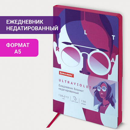 Ежедневник недатированный А5 (138х213 мм), BRAUBERG VISTA, под кожу, гибкий, 136 л., "Ultraviolet", 111988