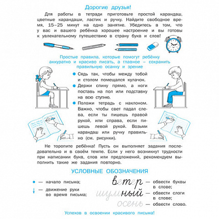 Прописи "Умные прописи ПИШЕМ ПРАВИЛЬНО", 6+, КОМПЛЕКТ 4шт, 64стр, 160x215, ПРОСВЕЩЕНИЕ,0417-01, 90-0417-01