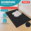 Коврик придверный 40х60 см, ЧЕРНЫЙ, влаго-грязезащитный, 450 г/м2, ребристый, PRIMILA (ПРИМИЛА) EXTRA, 701027