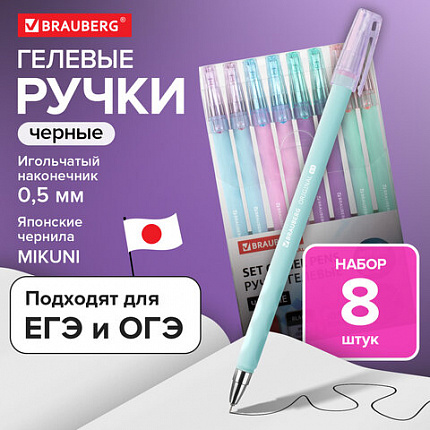 Ручки гелевые BRAUBERG ORIGINAL, ЧЕРНЫЕ, НАБОР 8 штук, игольчатый узел 0,5 мм, линия письма 0,35 м, 144248