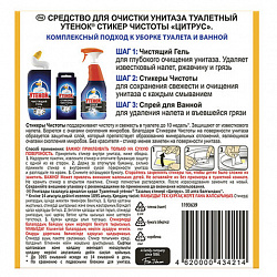 Освежитель/очиститель для унитаза/писсуара 6 шт. ТУАЛЕТНЫЙ УТЕНОК "Цитрус", стикер чистоты, 865029