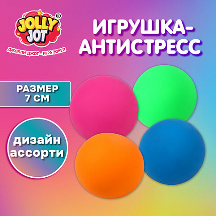 Игрушка-антистресс "ШАР", 7 см, ассорти 4 цвета, дисплей, JOLLY JOT (ДЖОЛЛИ ДЖОТ), 665811