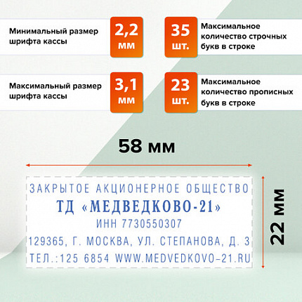 Штамп самонаборный 5-строчный, оттиск 58х22 мм, синий без рамки, TRODAT IDEAL 4913 P2, КАССЫ, 168226