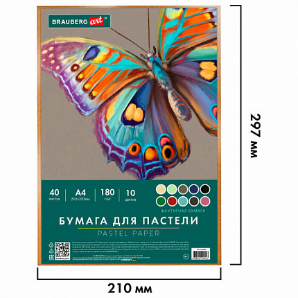 Бумага для пастели А4 в коробке, 40 листов 10 цветов, 180 гр/м2, BRAUBERG ART CLASSIC, 116349