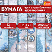 Бумага для скрапбукинга 15х21 см "В лазурных тонах", двусторонняя, 12 листов, 240 г/м2, ОСТРОВ СОКРОВИЩ, 665442
