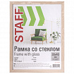 Рамка 30х40 см, небьющаяся, STAFF "Grand", багет 18 мм, цвет "капучино", МДФ, 391204