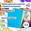 Набор картона и бумаги A4 мелованные (белый 10 л., цветной и бумага по 20 л.,10 цветов), BRAUBERG, 113567