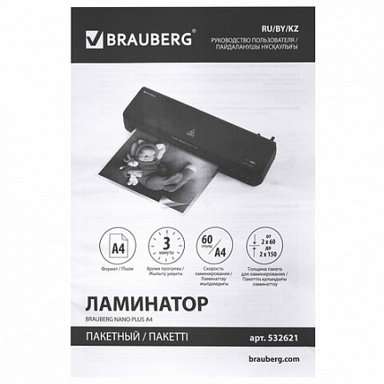 Ламинатор BRAUBERG NANO PLUS, формат A4, толщина пленки 60-150 мкм, скорость 23 см/мин., 532621