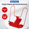 Подставка для книг и учебников BRAUBERG LINE+, металлическая, красная, европодвес, 238070