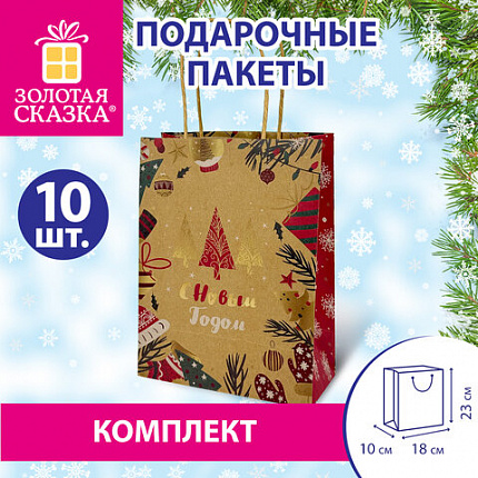 Пакет подарочный КОМПЛЕКТ 10 штук новогодний 18x10x23 см, "Merry Christmas", ЗОЛОТАЯ СКАЗКА, 592125