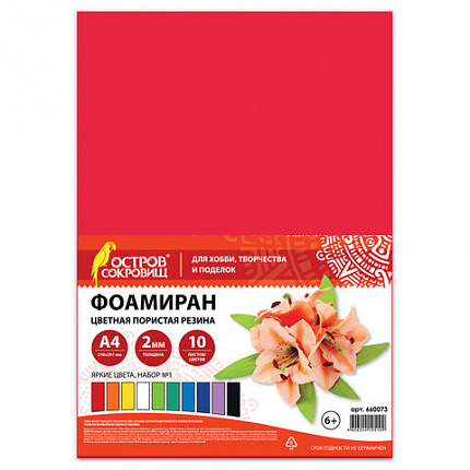 Пористая резина/фоамиран А4, 2 мм, НАБОР №1, 10 листов, 10 цветов, яркие цвета, ОСТРОВ СОКРОВИЩ, 660073
