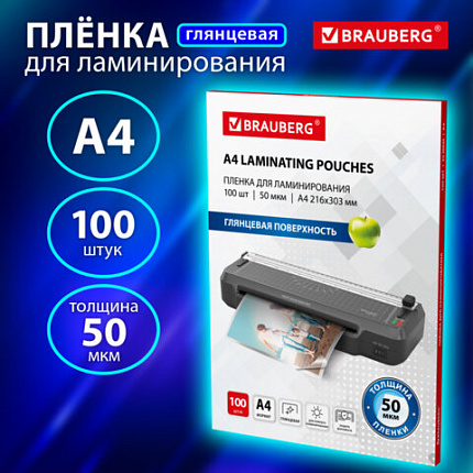Пленки-заготовки для ламинирования УЛЬТРАТОНКИЕ А4, КОМПЛЕКТ 100 шт., 50 мкм, BRAUBERG, 533116