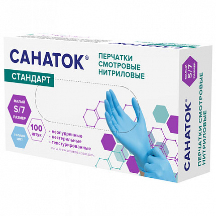 Перчатки нитриловые медицинские смотровые с РегУд, 50 пар (100 шт), размер S (малый), голубые, САНАТОК СТАНДАРТ, 631755
