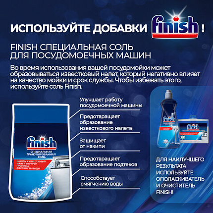 Соль для смягчения воды и удаления накипи в посудомоечных машинах 3 кг FINISH, 3072341