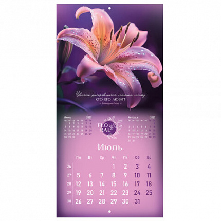 Календарь настенный перекидной 2027г, BRAUBERG, 12 листов, 28,5х28,5 см, "Floral", 118425