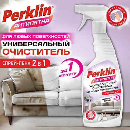 Универсальный пенный ОЧИСТИТЕЛЬ для любых поверхностей 600 мл, PERKLIN (ПЕРКЛИН) АНТИПЯТНА, триггер, 702407