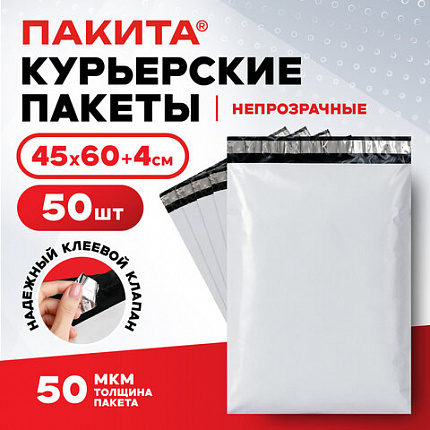 Курьерский пакет с клеевым краем, без кармана, КОМПЛЕКТ 50шт, 45х60+4см, ПВД 50мкм, ПАКИТА, 703251