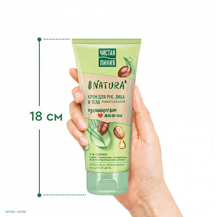 Крем для рук лица и тела 200 мл, ЧИСТАЯ ЛИНИЯ "Масло ши", органический, питательный