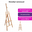 Мольберт напольный BRAUBERG ART CLASSIC, бук, угол 60°, 63х174(231)х68см, высота холста 126см,190652