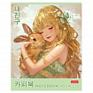 Тетрадь А5 48 л., HATBER скоба, клетка, Soft-touch ламинация, "Милый друг" (микс в спайке), 089131, 48Т5лВ1
